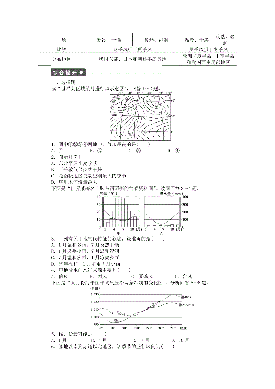 高中地理 2.2 第2课时气压带和风带对气候的影响学案 新人教版必修1_第3页