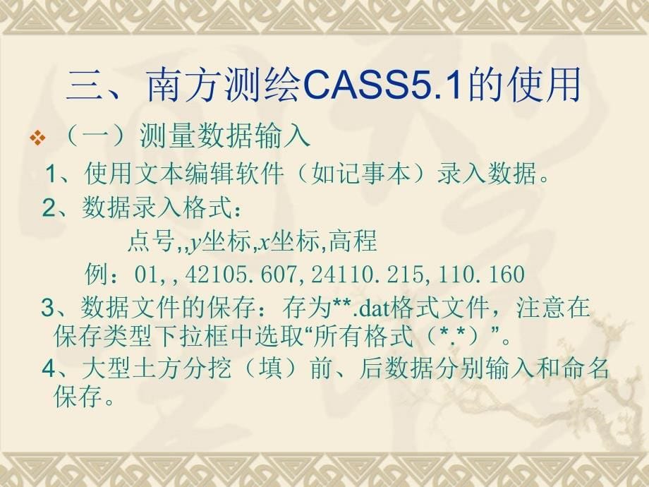 CASS土石方计算教学名师编辑PPT课件_第5页