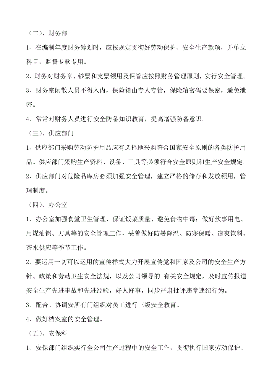 饲料公司安生生产责任制_第3页