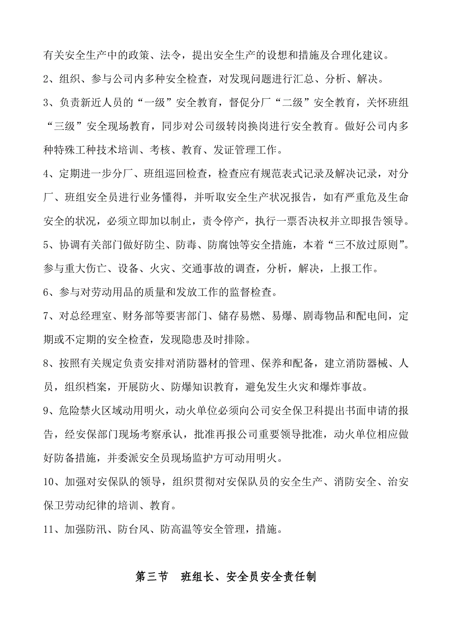 饲料公司安生生产责任制_第4页