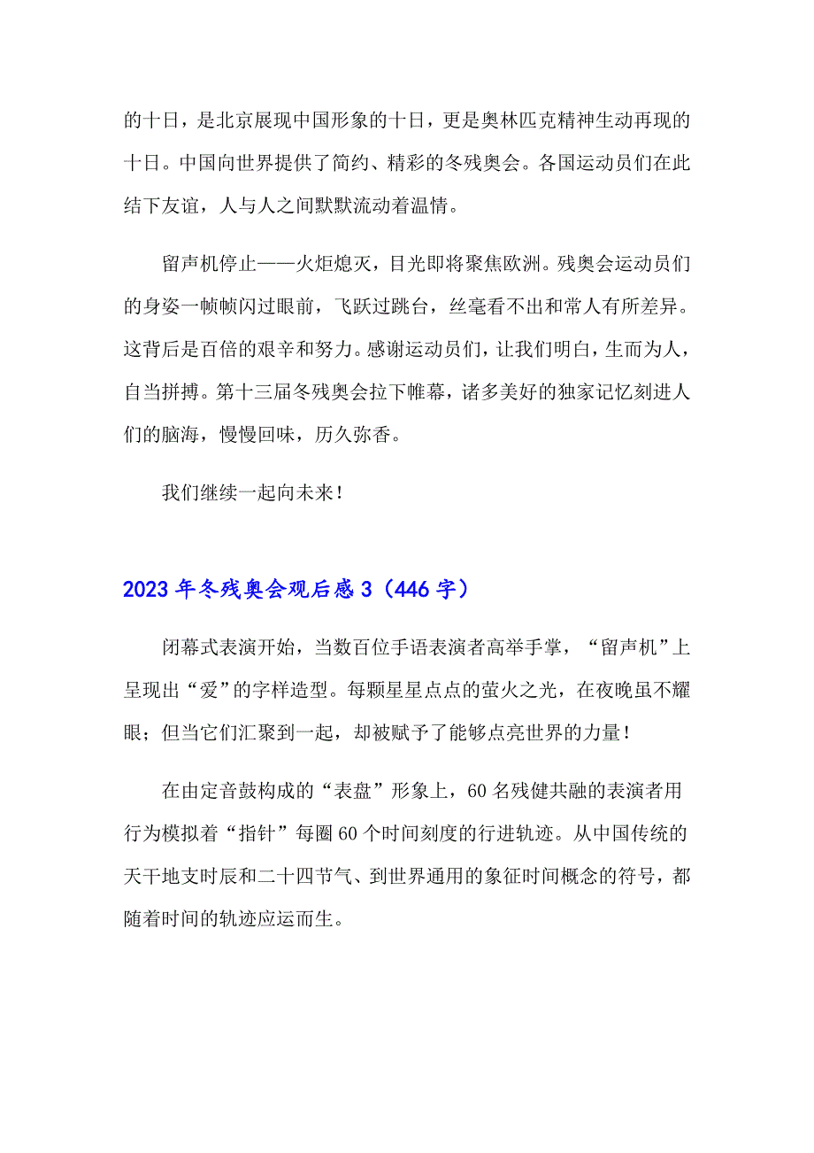 （多篇）2023年冬残奥会观后感_第2页