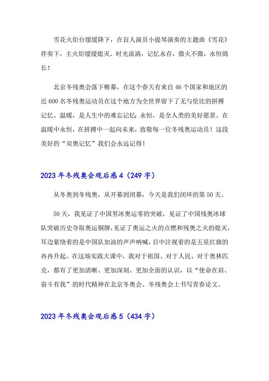 （多篇）2023年冬残奥会观后感_第3页