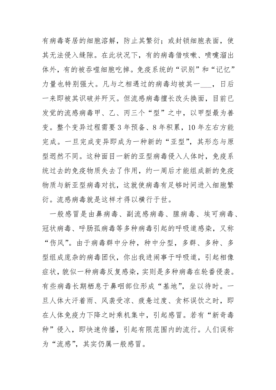 小议读书阅读答案 感冒为什么易发难防阅读答案_第2页