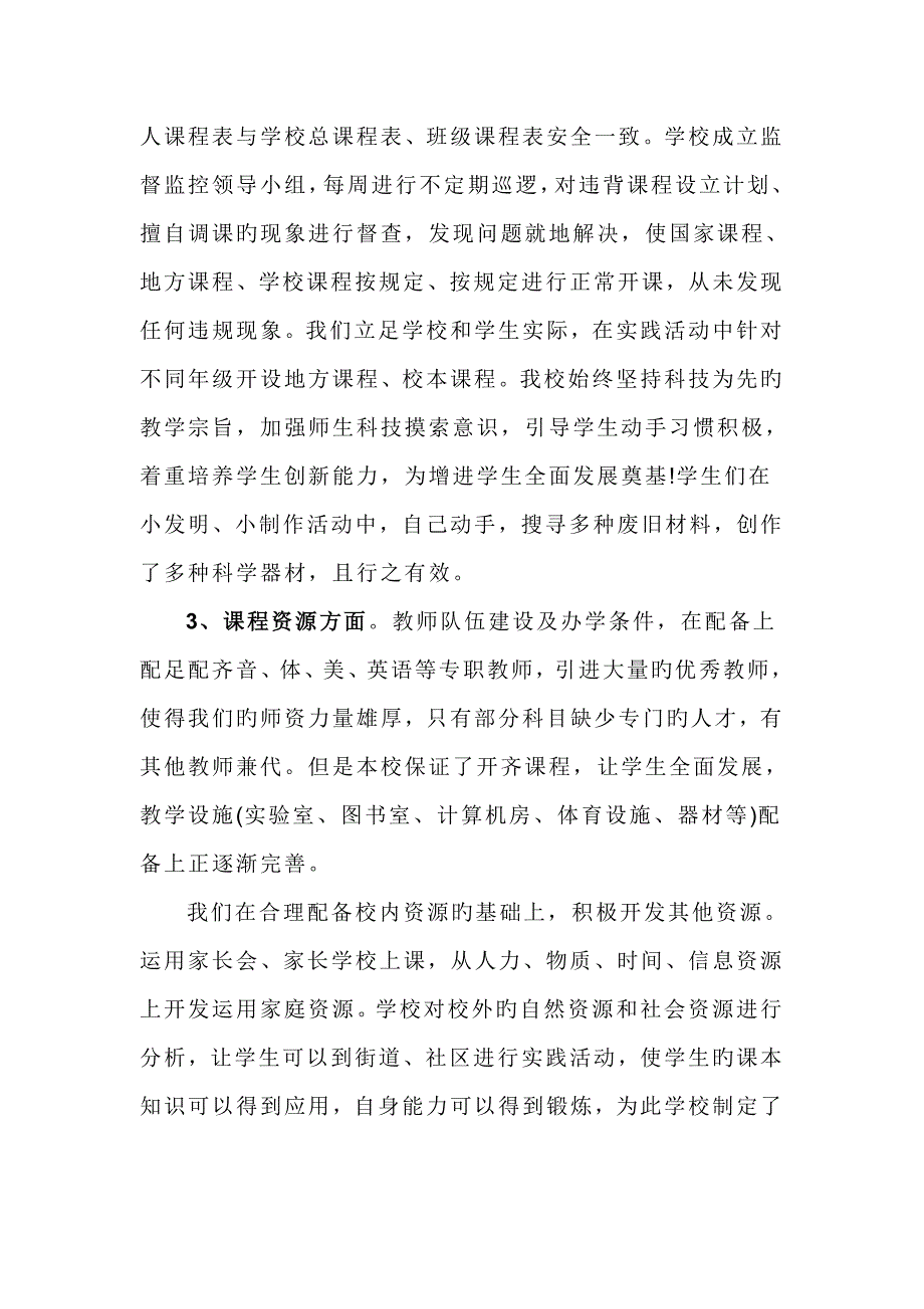 -义务教育课程实施自查报告_第2页