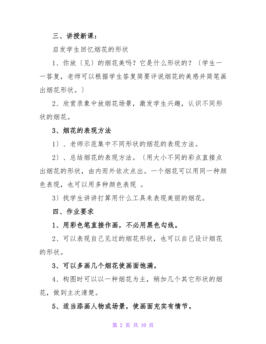 小学一年级美术上册教学设计：闪光的烟花.doc_第2页