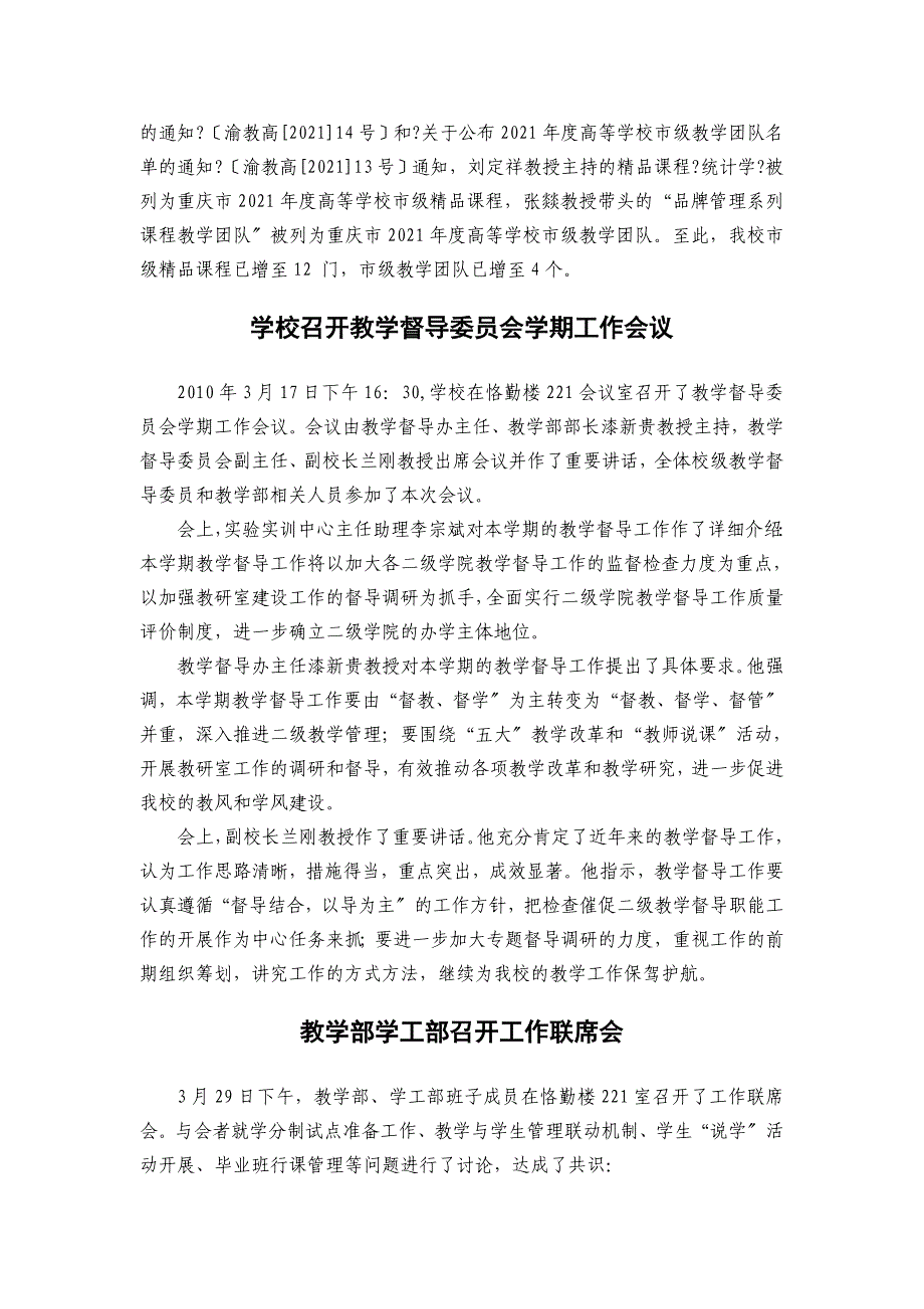 我校召开XXXX年战略性新兴产业相关专业申报评审会.docx_第3页