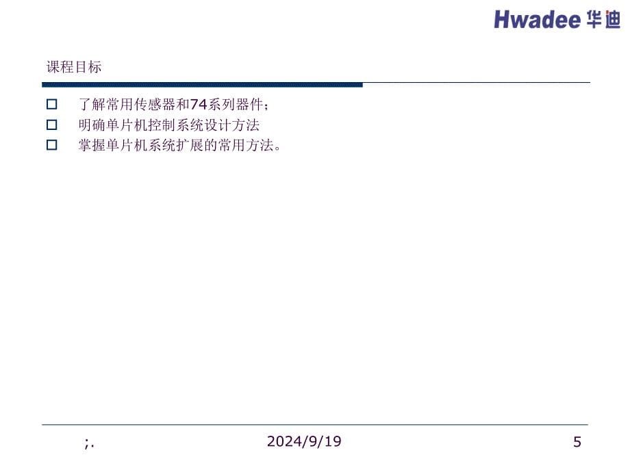 环境监控及红外遥控系统硬件原理及时序分析ppt课件_第5页