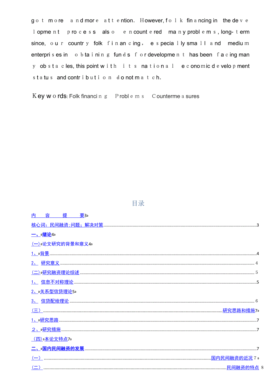 我国民间融资存在的问题及对策_第3页