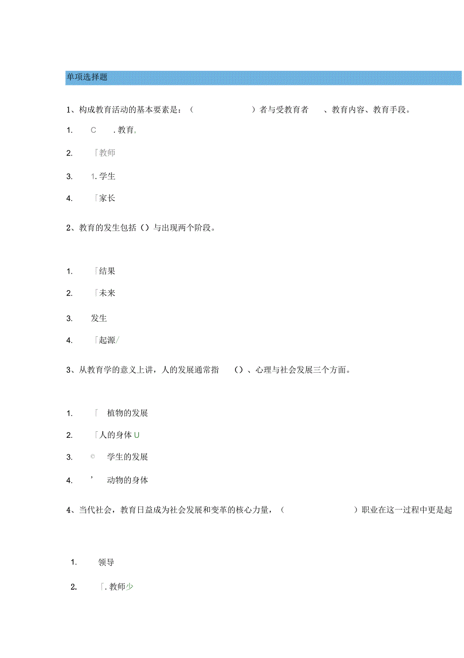 西南大学[0405]《教育学》_第1页