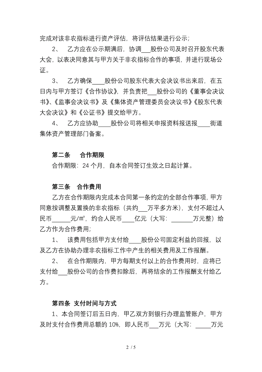 合同书(建设非农指标)_第2页