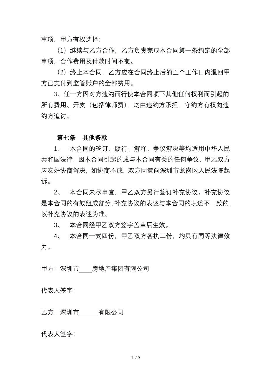 合同书(建设非农指标)_第4页