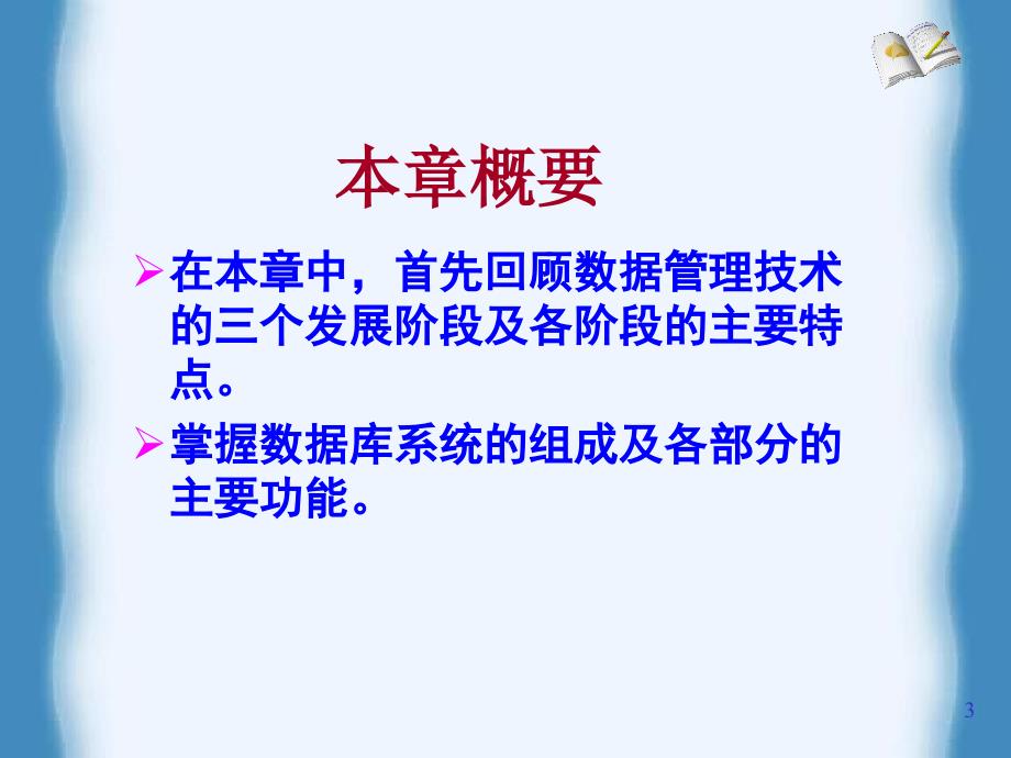 数据库原理及应用何玉洁第二版第1章_第3页