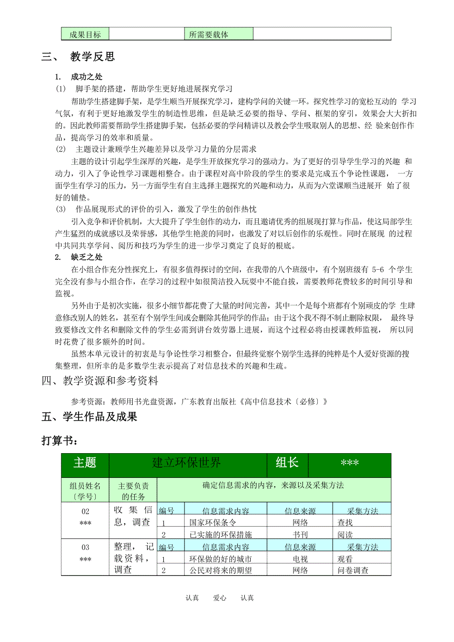 高中信息技术获取信息的过程与方法教案粤教版必修.docx_第4页