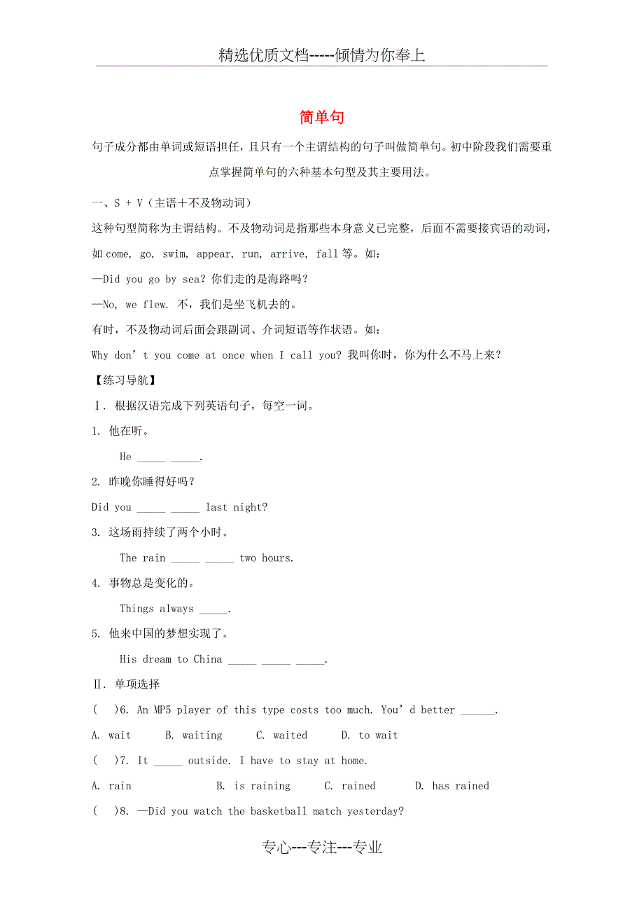 2019中考英语二轮复习简单句点拨练习_第1页