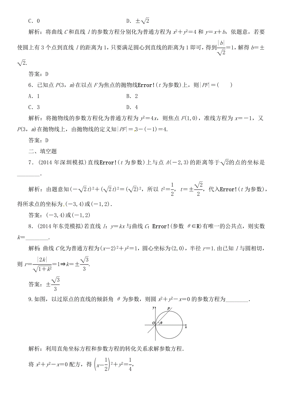 2015高考理科数学《参数方程》练习题_第2页