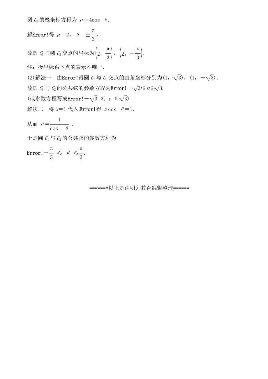 2015高考理科数学《参数方程》练习题_第4页