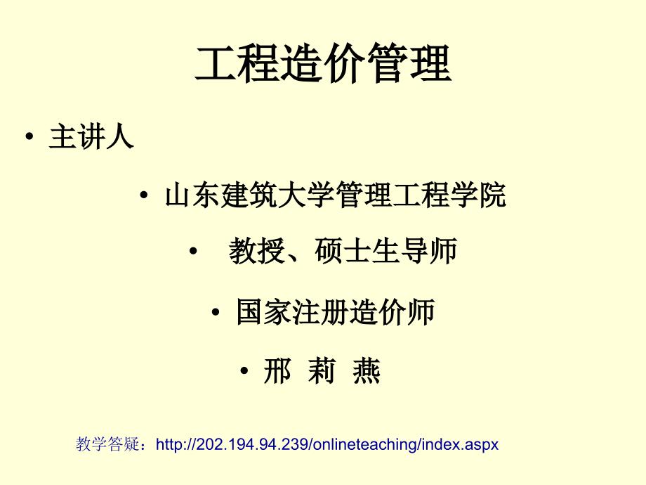 工程造价管理ppt课件_第1页