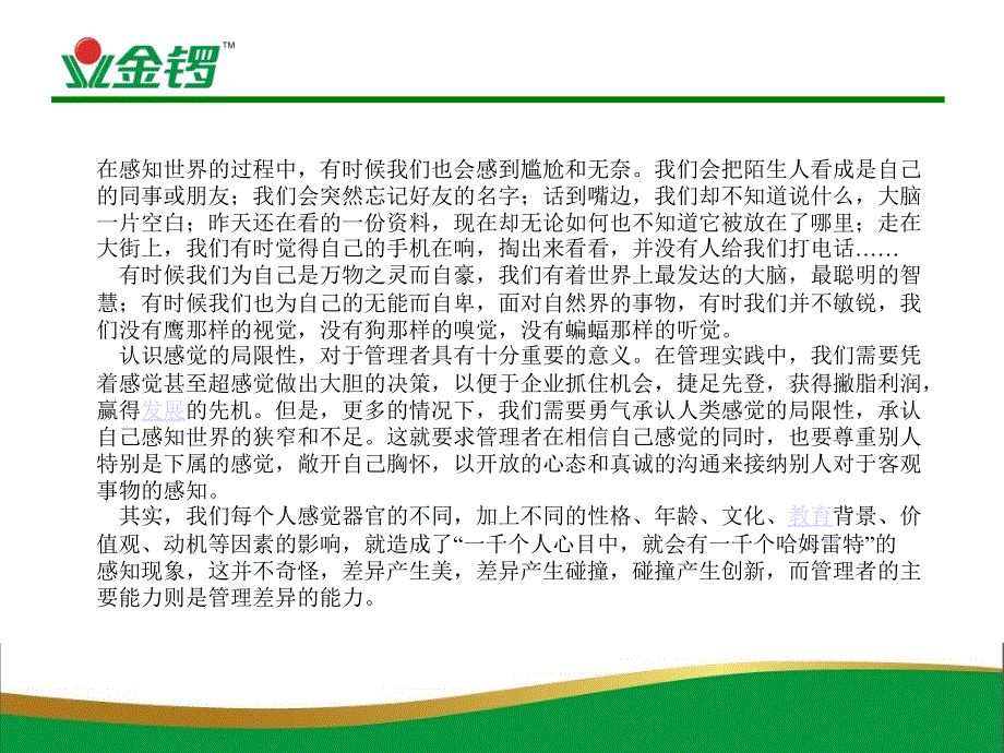 心理学在管理中的运用概述_第2页