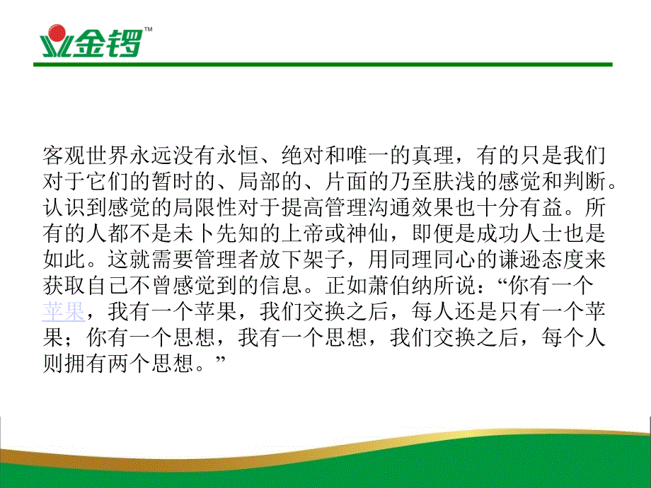 心理学在管理中的运用概述_第3页