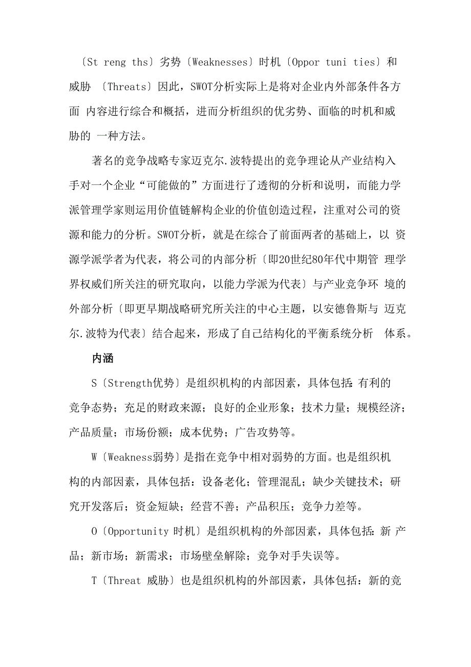 SWOT分析法简介_第2页