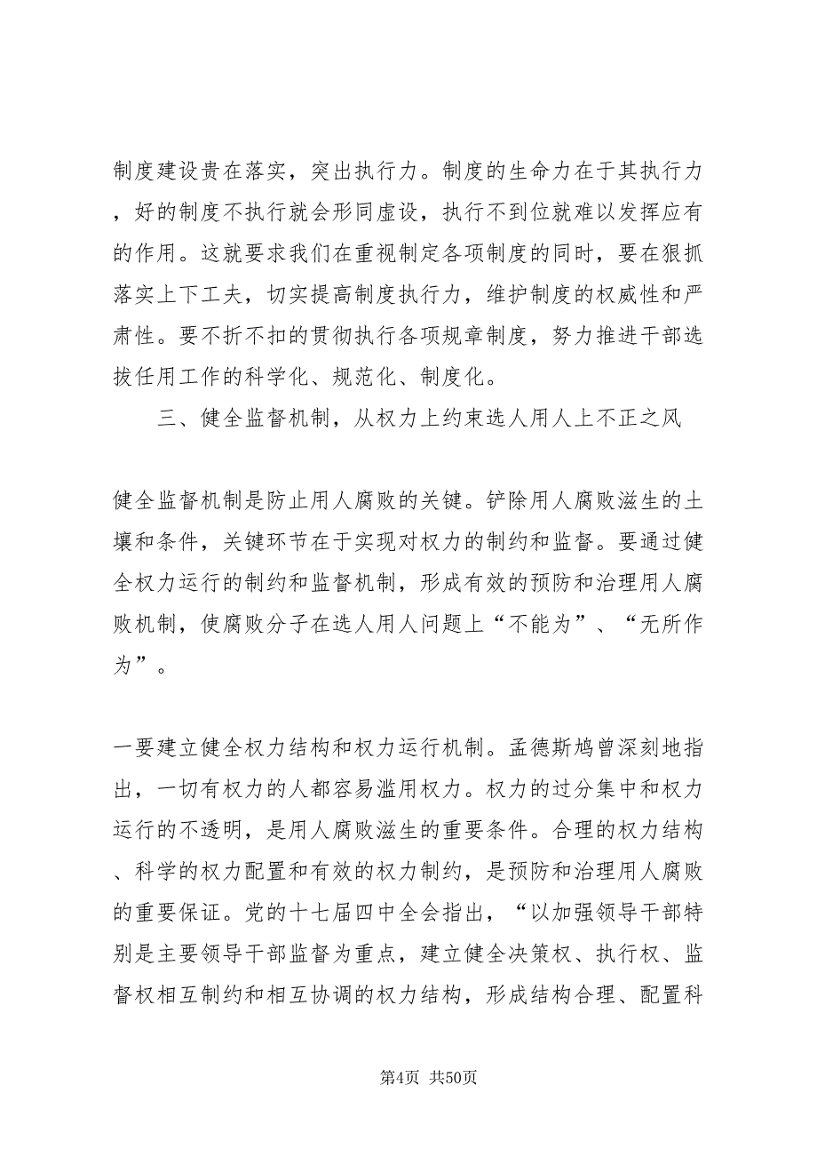 2022浅谈遏制选人用人不之正风的几点对策_第4页