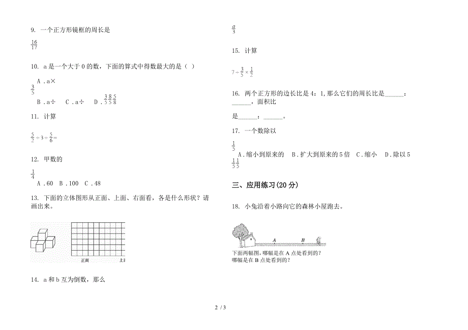 苏教版过关练习题六年级上册小学数学三单元试卷.docx_第2页