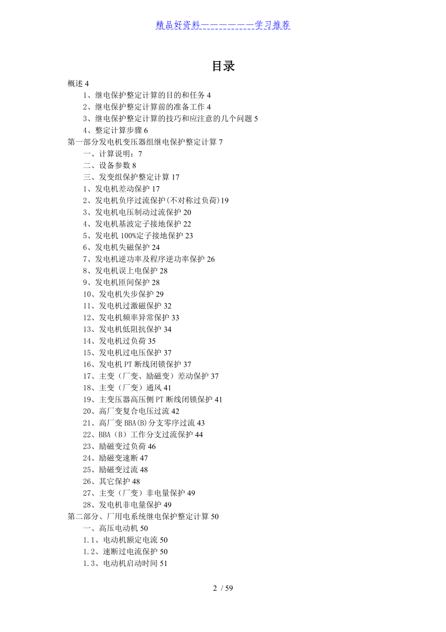 大型发变组保护整定计算培训算例_第2页