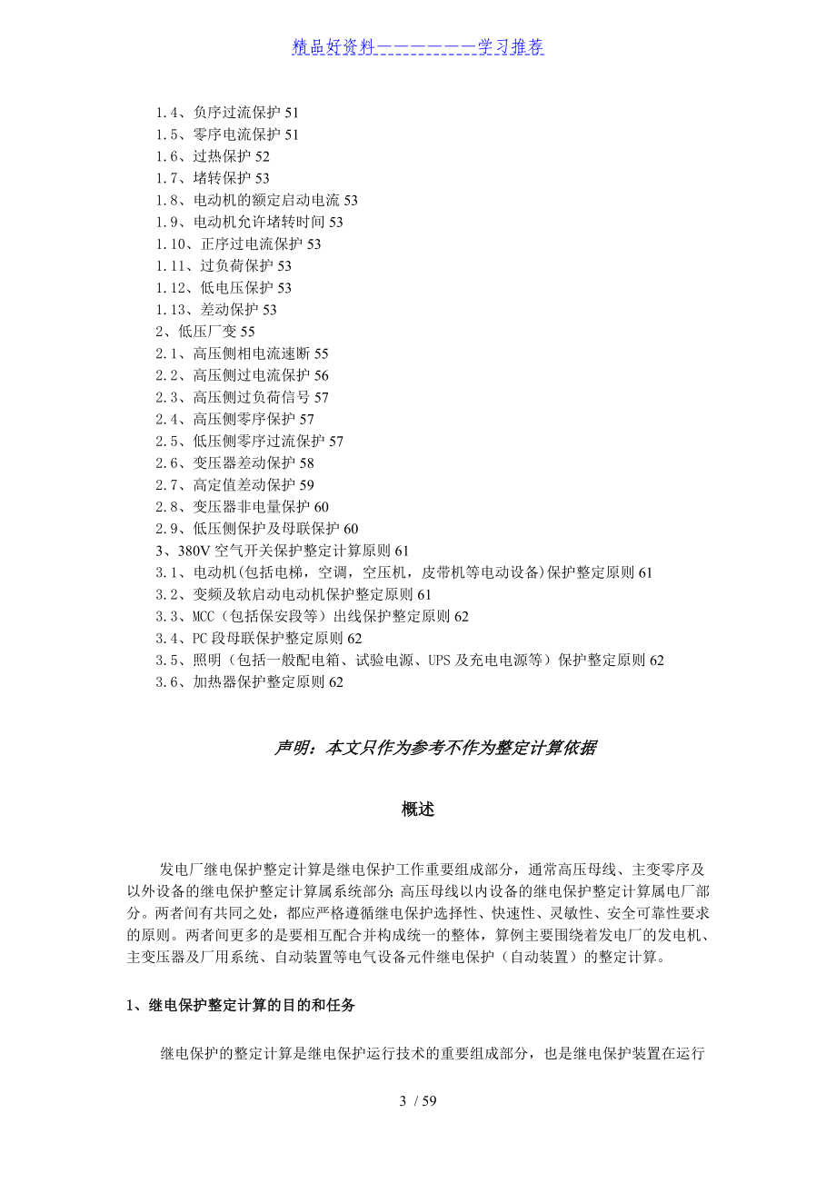 大型发变组保护整定计算培训算例_第3页