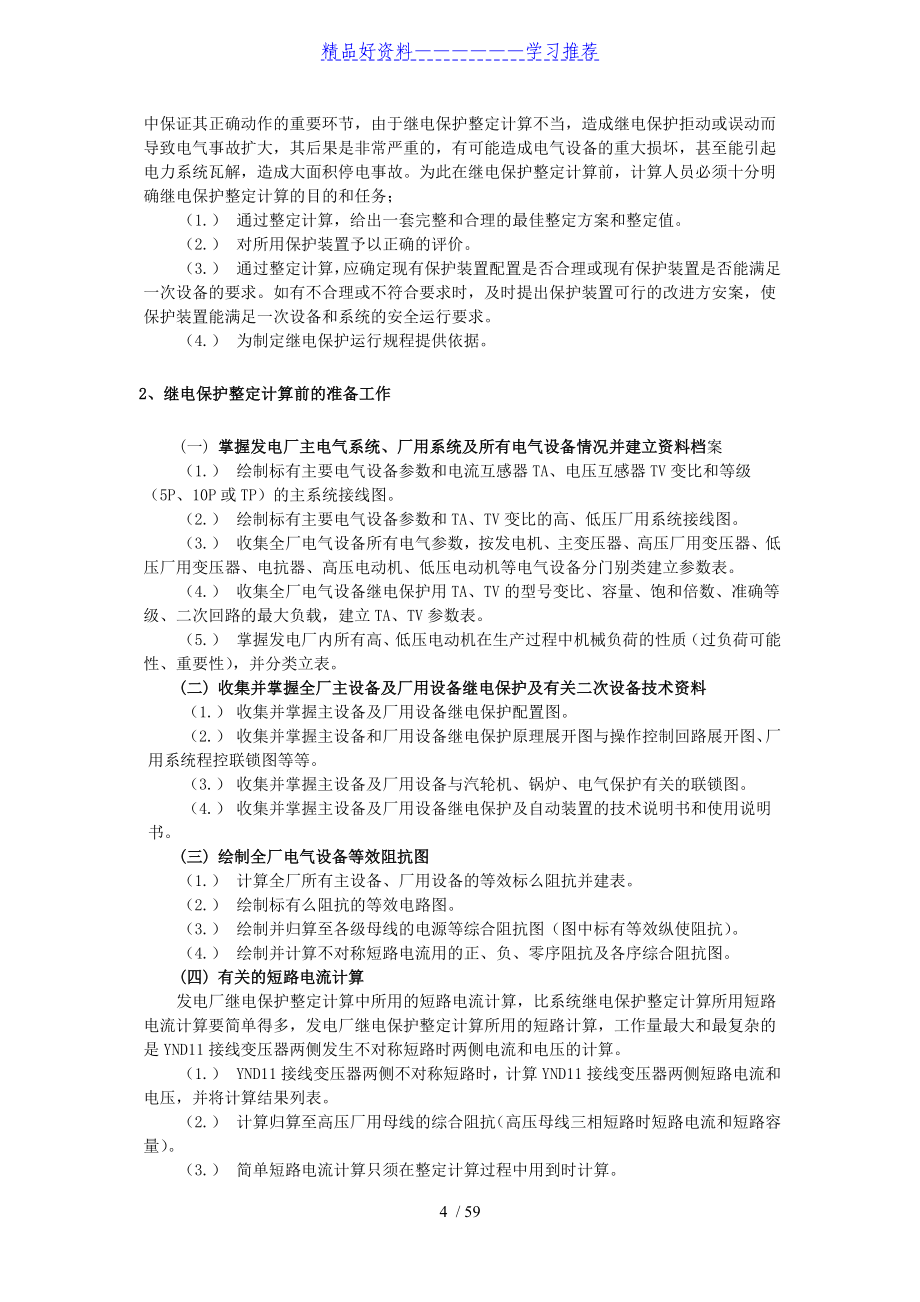 大型发变组保护整定计算培训算例_第4页