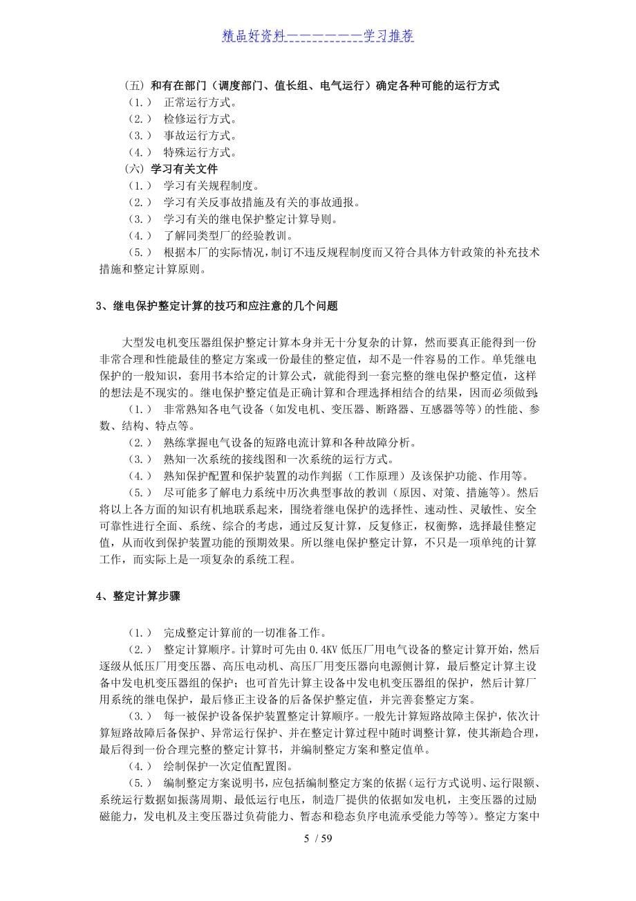 大型发变组保护整定计算培训算例_第5页