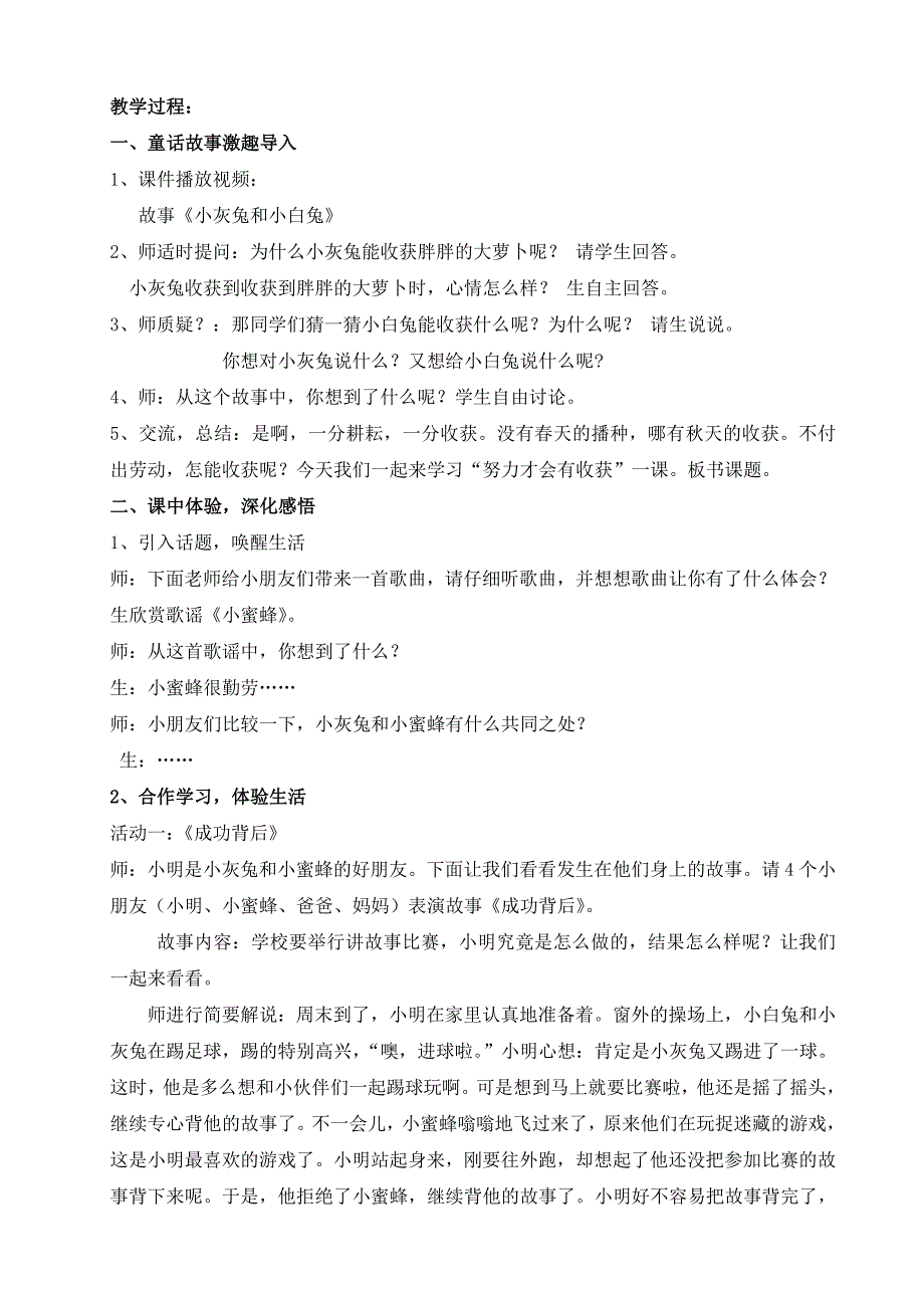 品德与生活二年级下册五单元第2主题_第2页