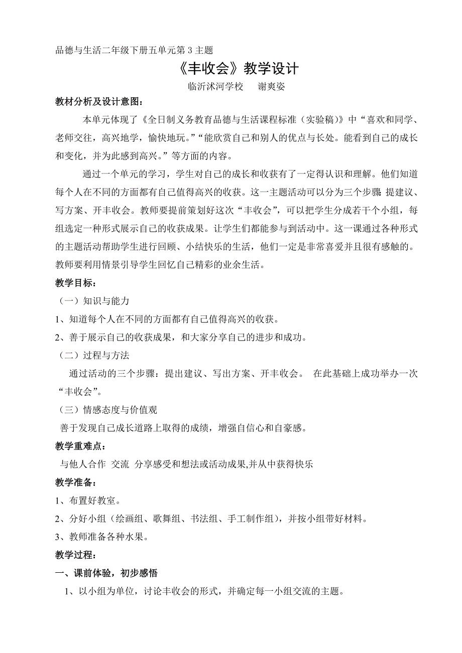 品德与生活二年级下册五单元第2主题_第4页