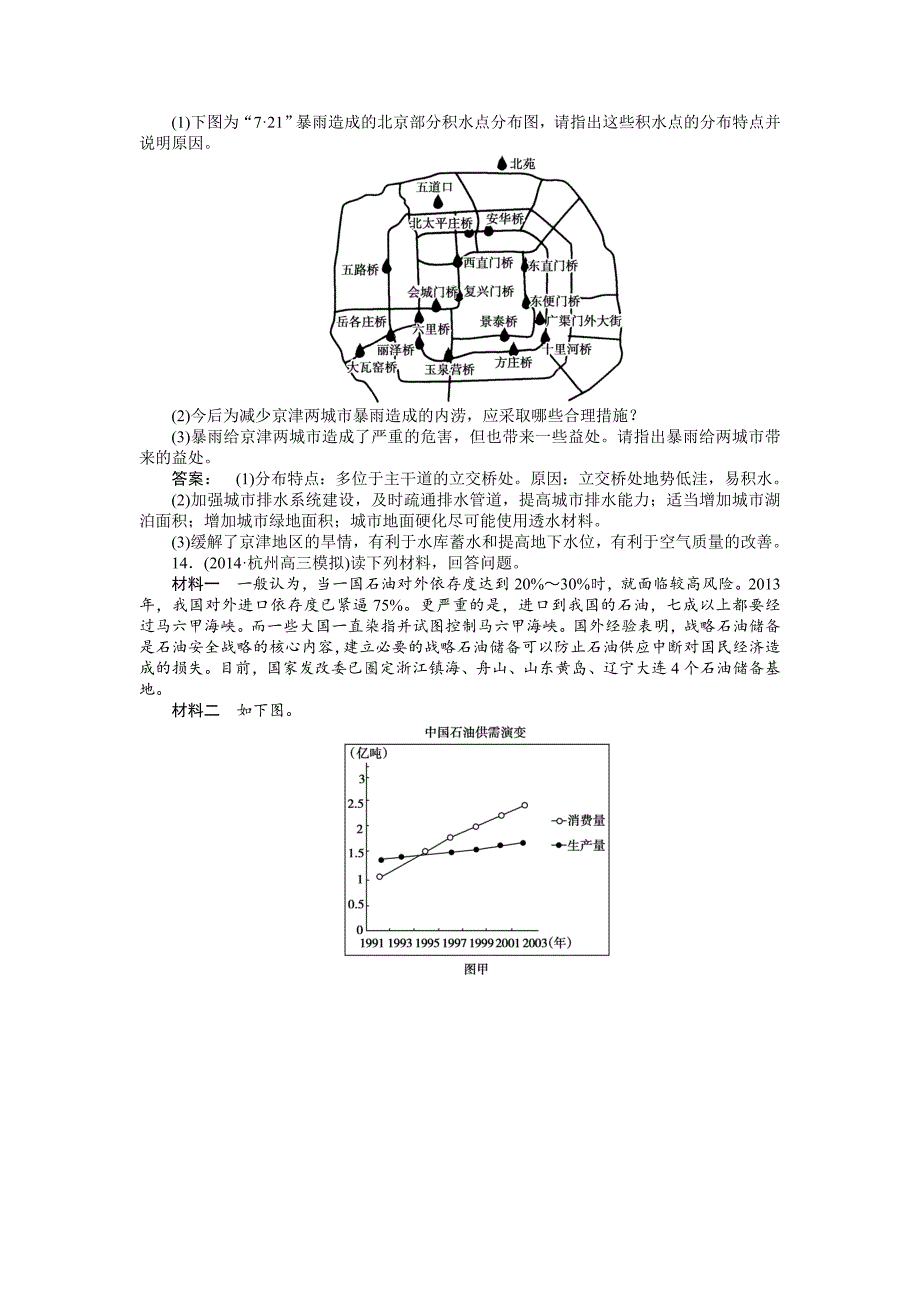 湘教版高考地理一轮课时作业【第15讲】自然资源与人类活动及自然灾害对人类的危害_第4页