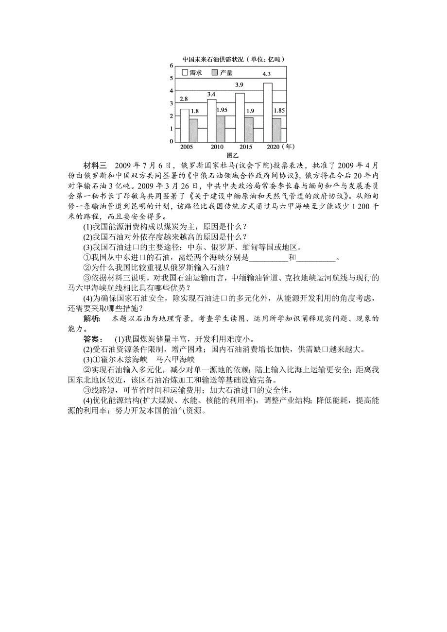 湘教版高考地理一轮课时作业【第15讲】自然资源与人类活动及自然灾害对人类的危害_第5页