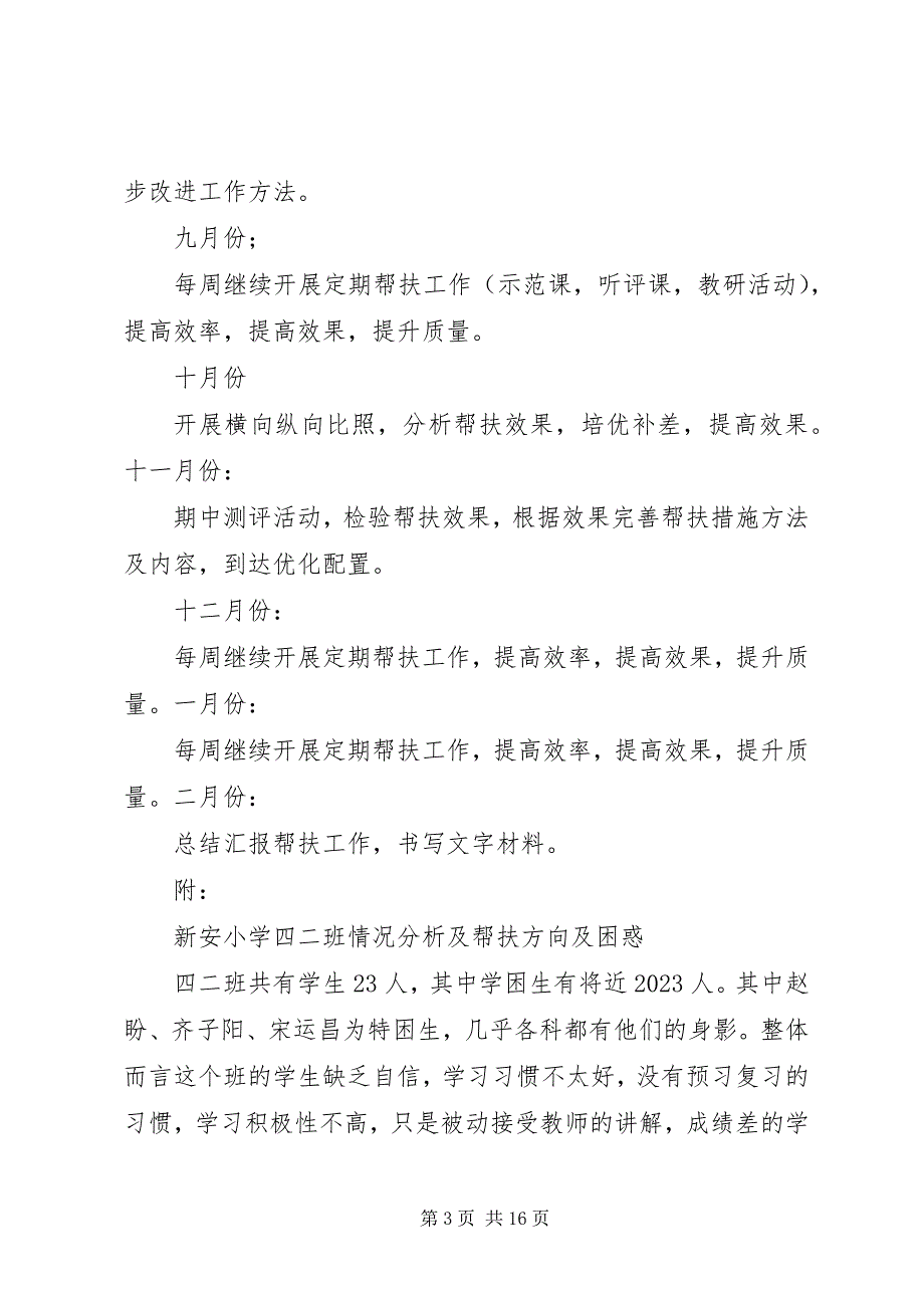 2023年《对标先进提升质量》结对帮扶计划新编.docx_第3页