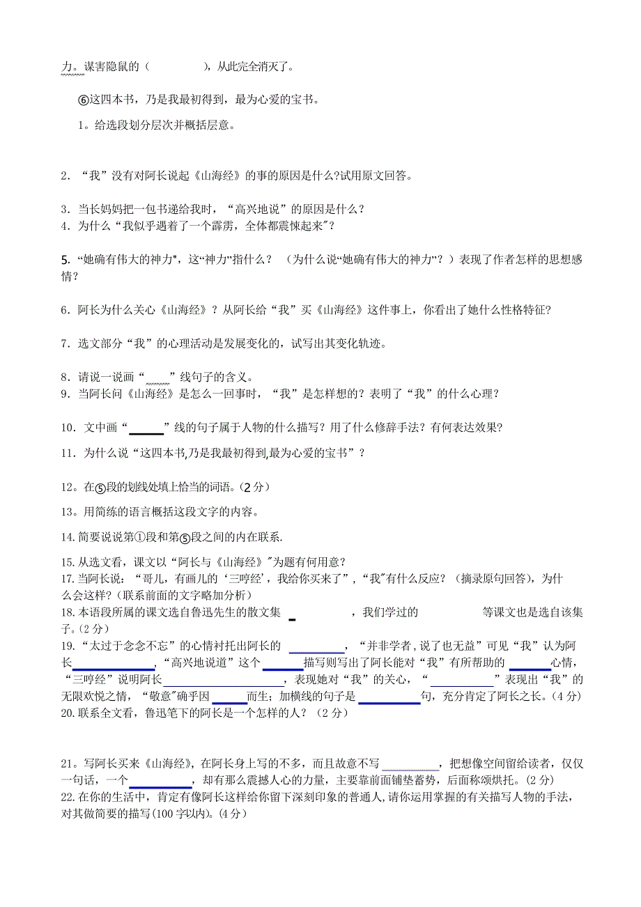 《阿长与山海经》课内阅读练习附答案_第2页