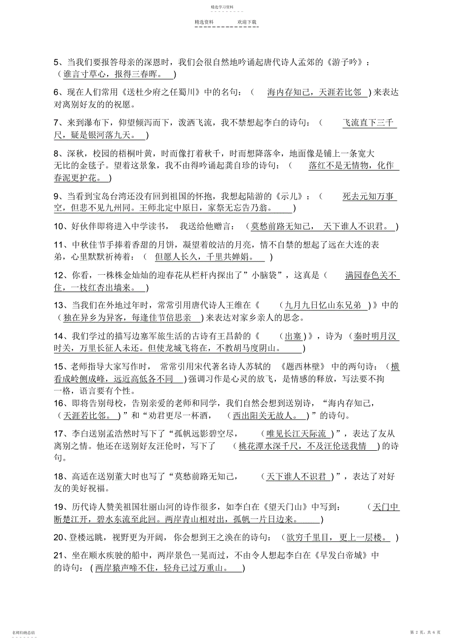 2022年小学六年级古诗词复习资料汇总_第2页