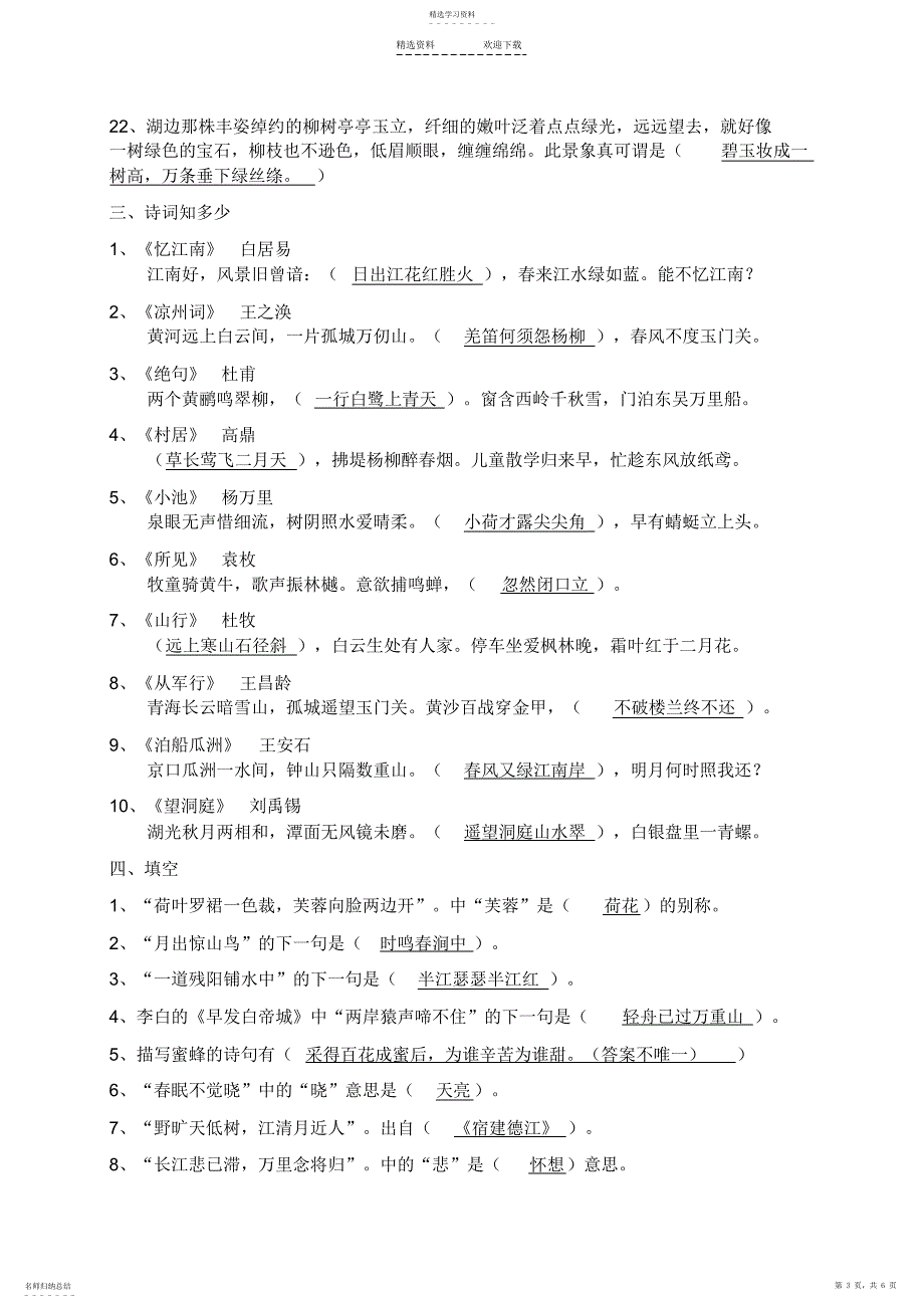 2022年小学六年级古诗词复习资料汇总_第3页