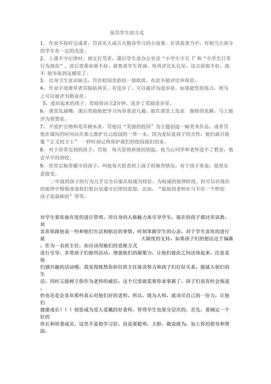 惩罚学生的方式_第1页