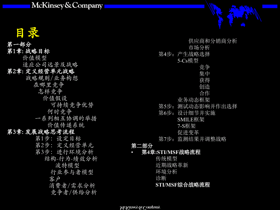 麦肯锡战略管理课件_第2页