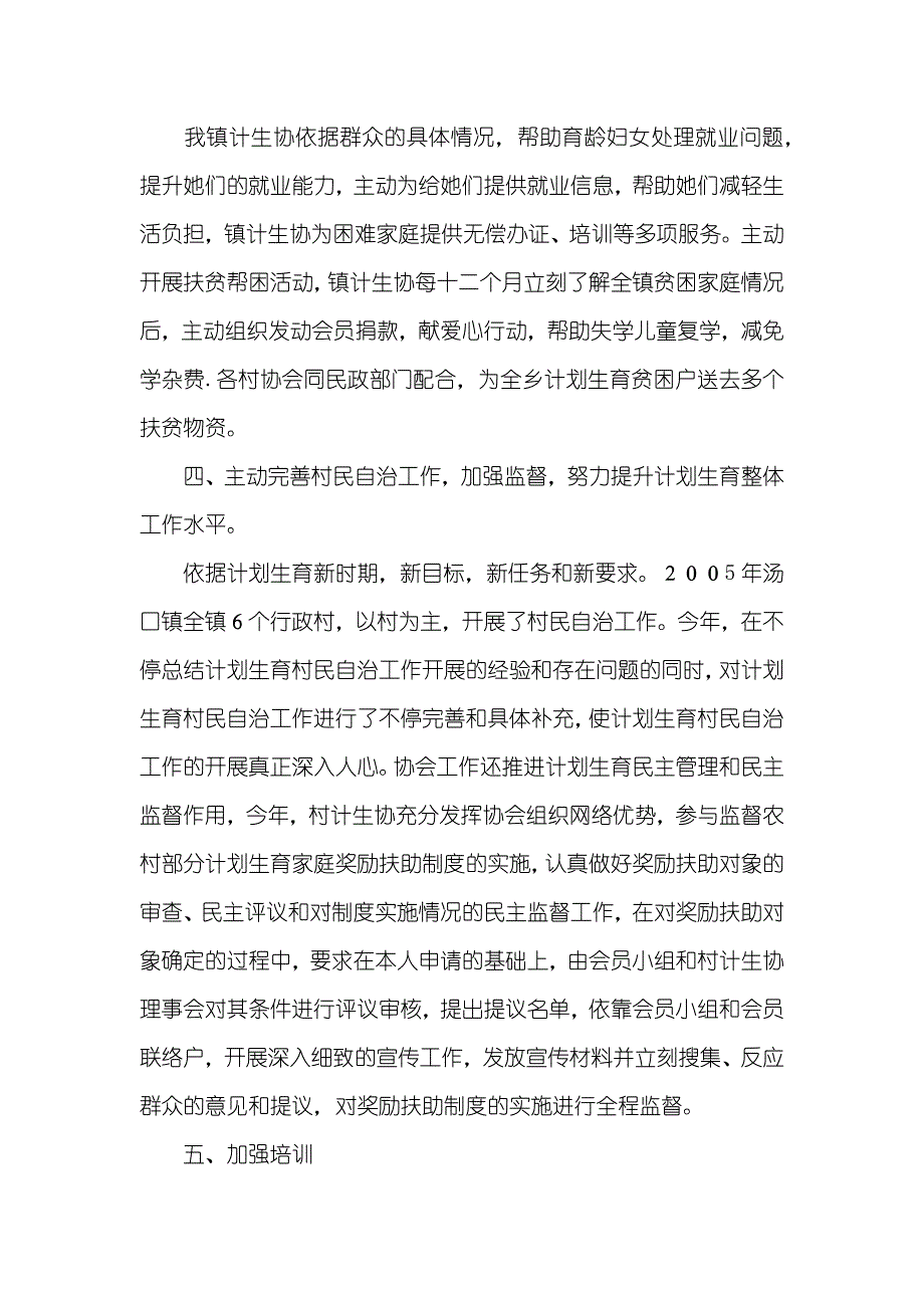 年计划生育协会工作总结_第4页