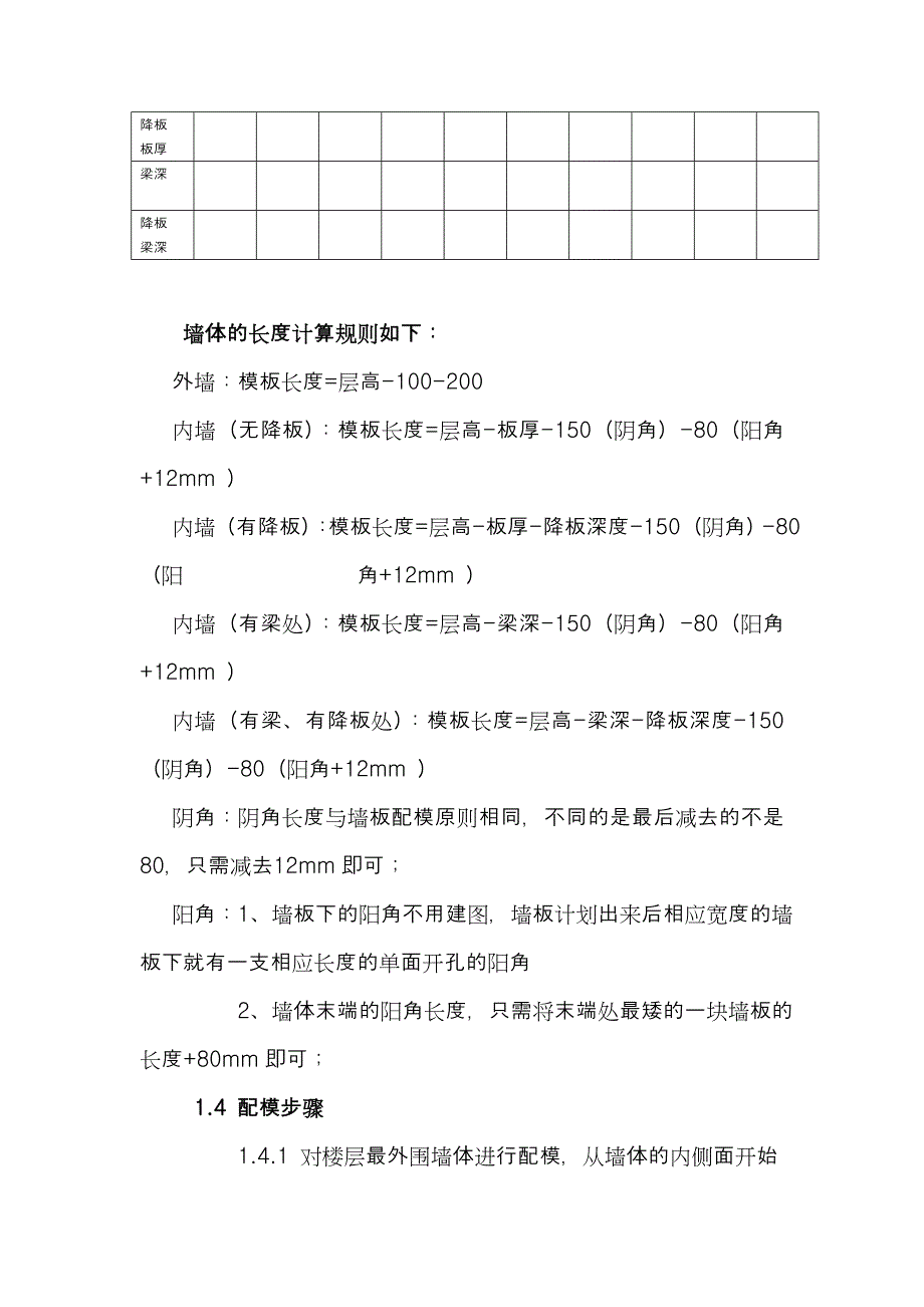 铝模配模设计步骤方案总流程.doc_第2页