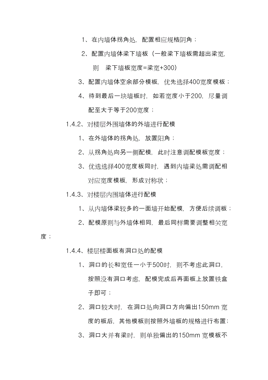 铝模配模设计步骤方案总流程.doc_第3页