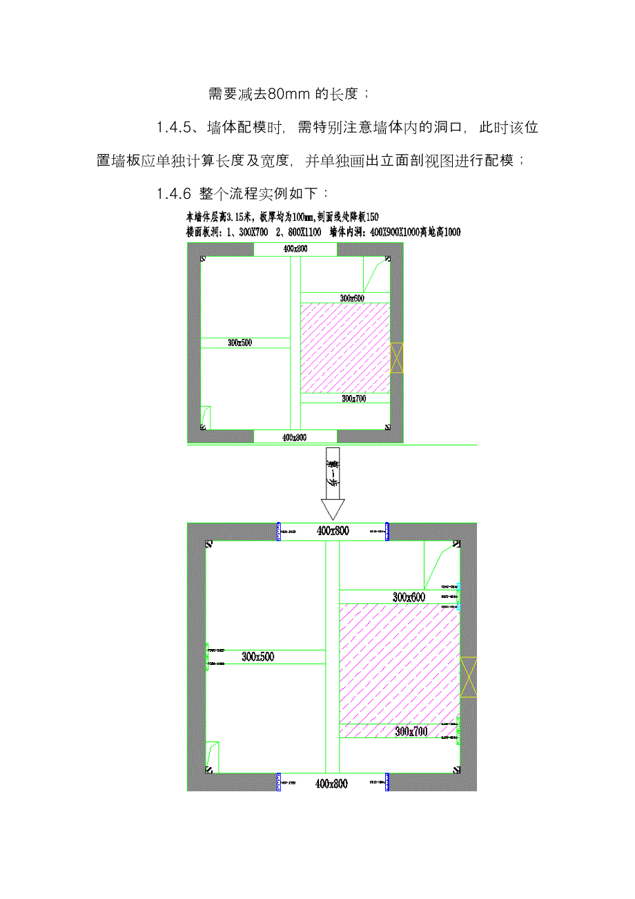 铝模配模设计步骤方案总流程.doc_第4页