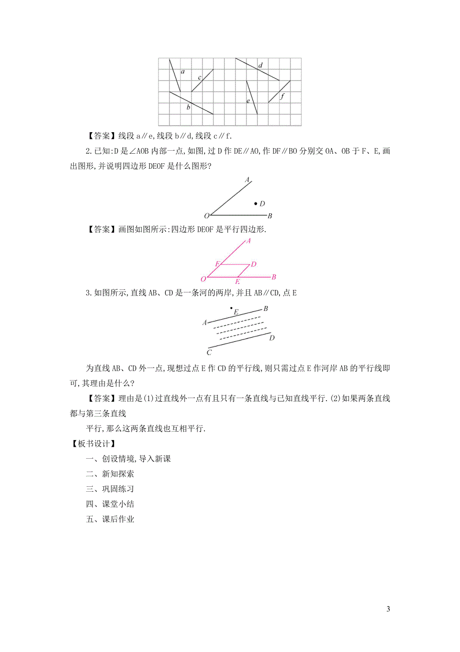 2021年秋七年级数学上册第五章相交线与平行线5.2平行线1平行线教案新版华东师大版_第3页