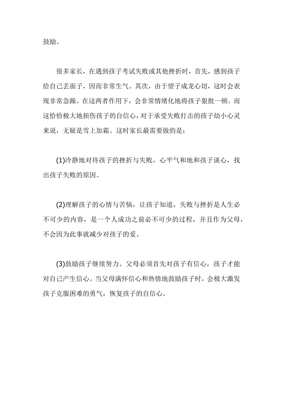 如何培养孩子的自信心_第4页