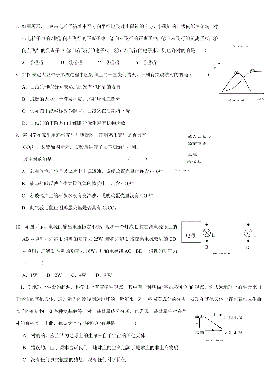 2023年浙江省第十二届初中科学竞赛复赛试题及答案.doc_第2页