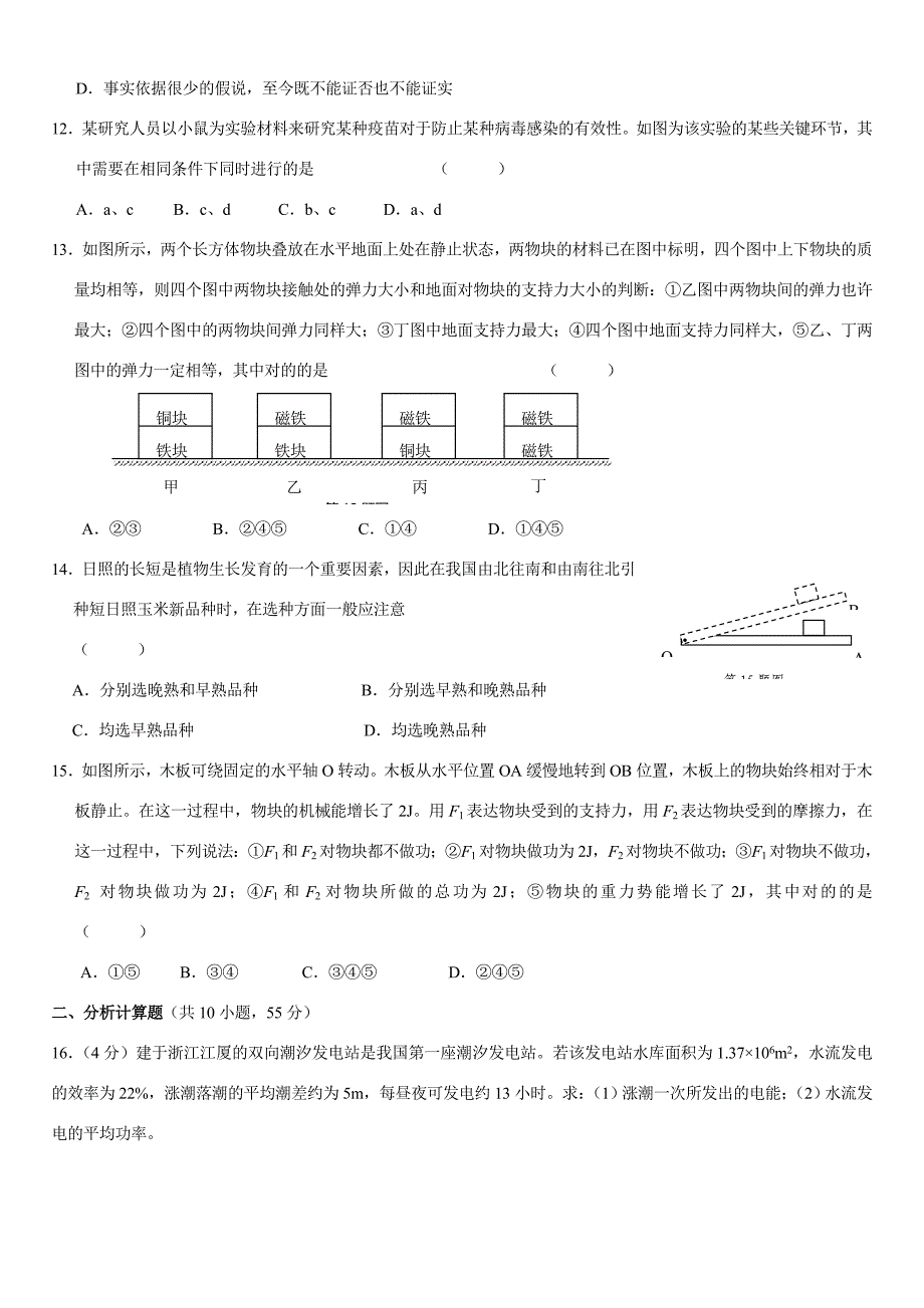 2023年浙江省第十二届初中科学竞赛复赛试题及答案.doc_第3页