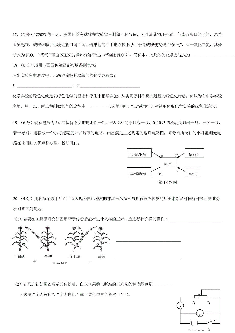 2023年浙江省第十二届初中科学竞赛复赛试题及答案.doc_第4页