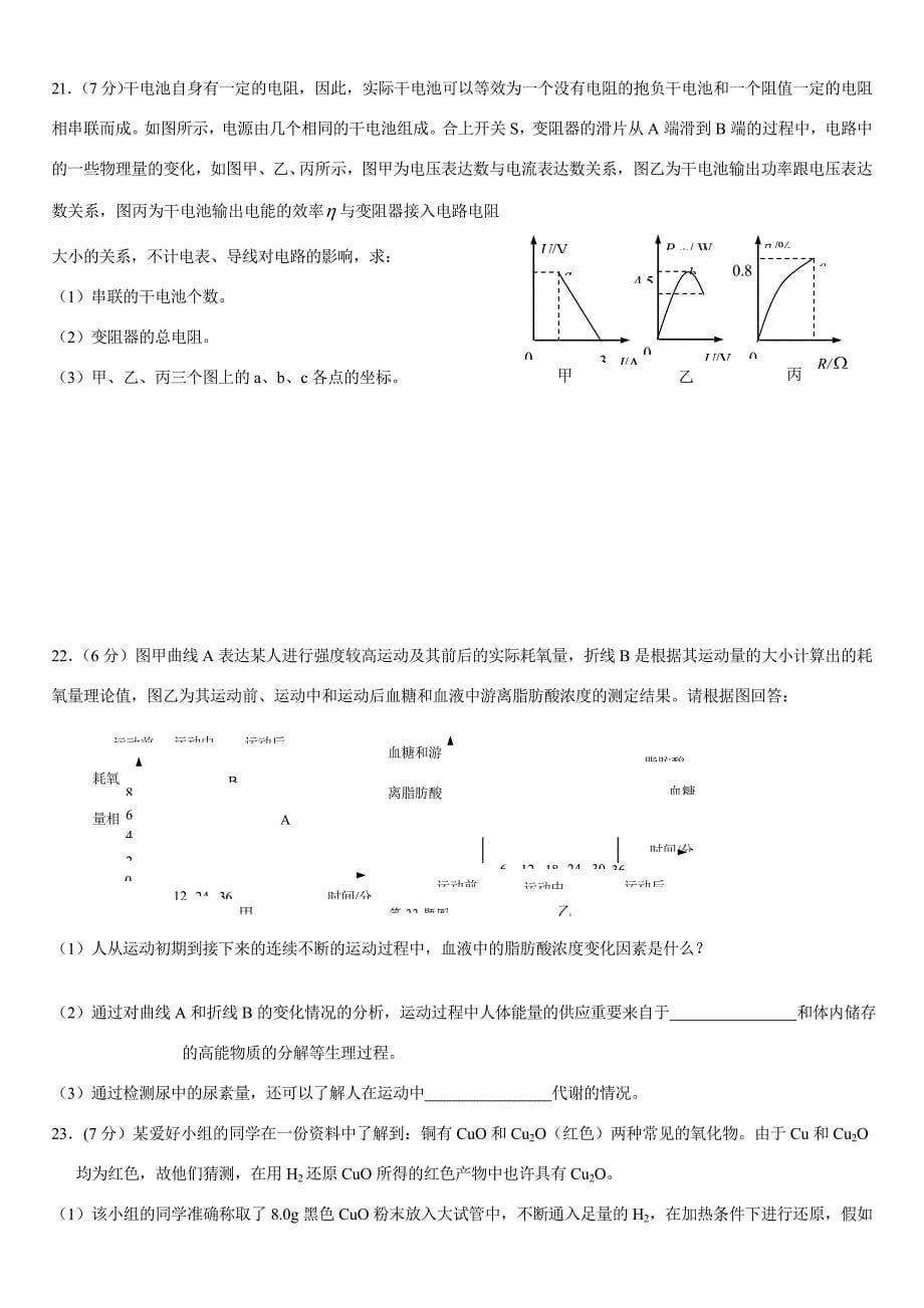 2023年浙江省第十二届初中科学竞赛复赛试题及答案.doc_第5页